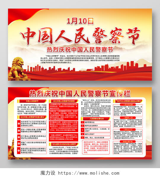 黄色风格中国人民警察节宣传栏110宣传日中国人民警察节